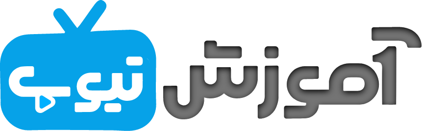 آموزش تیوب